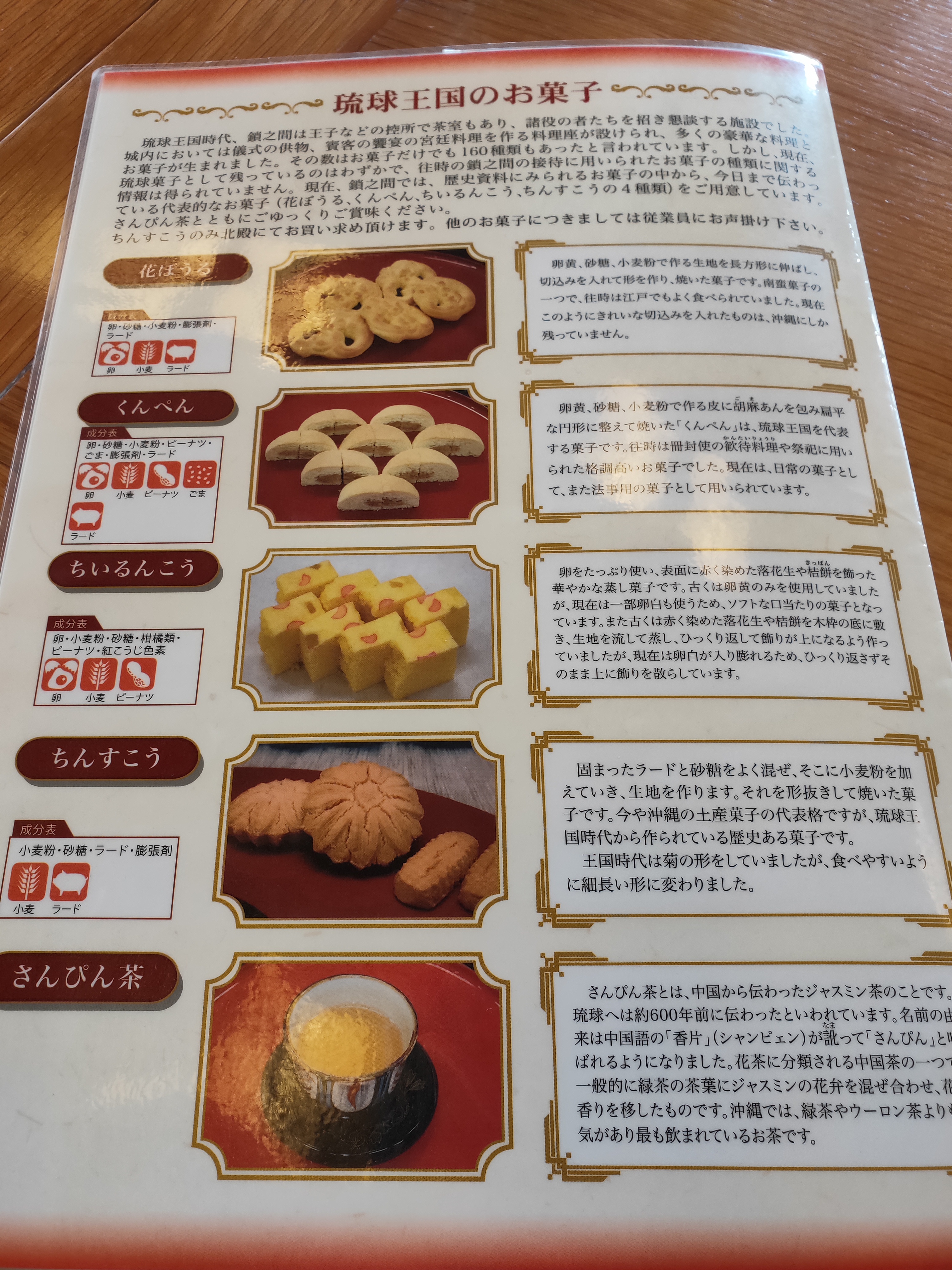 琉球王国　伝統菓子